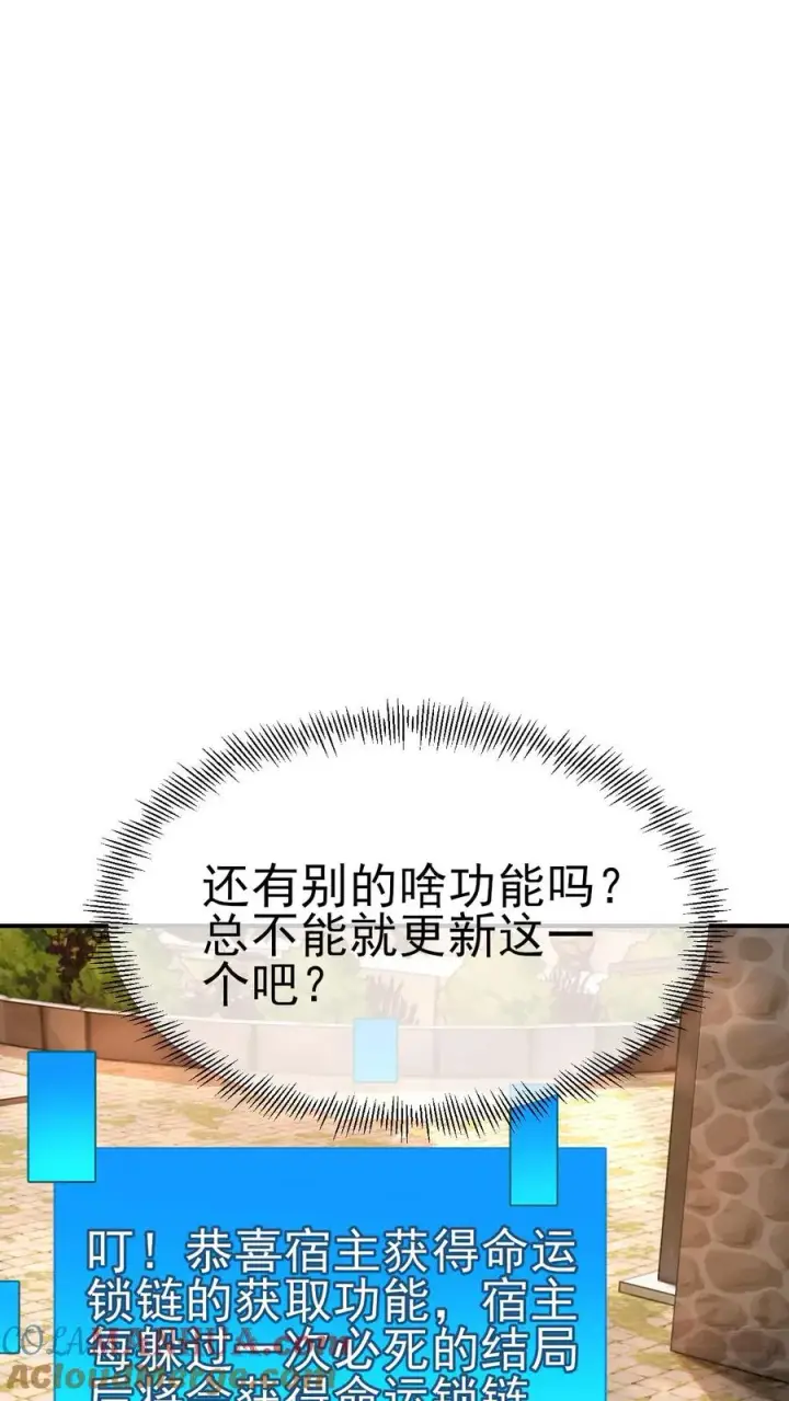 漫画《反派领主：玩家和主角都想刀我》第5话 系统更新第25张图
