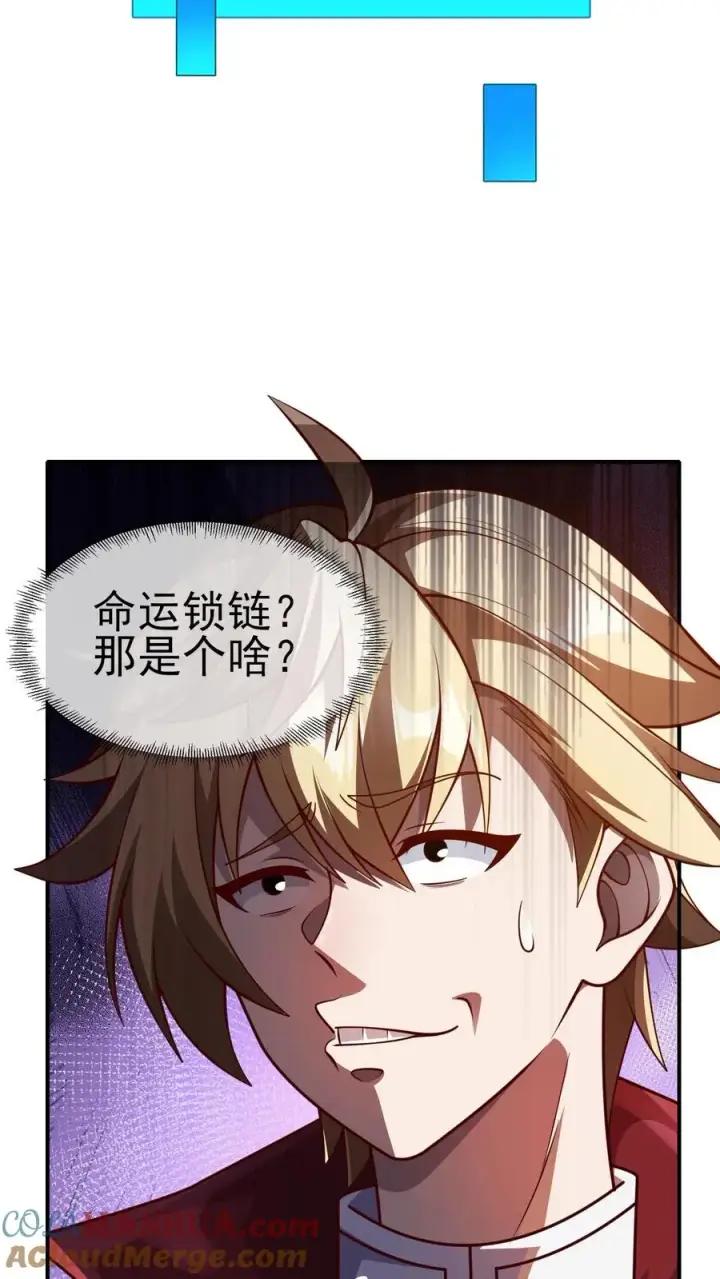 漫画《反派领主：玩家和主角都想刀我》第5话 系统更新第27张图