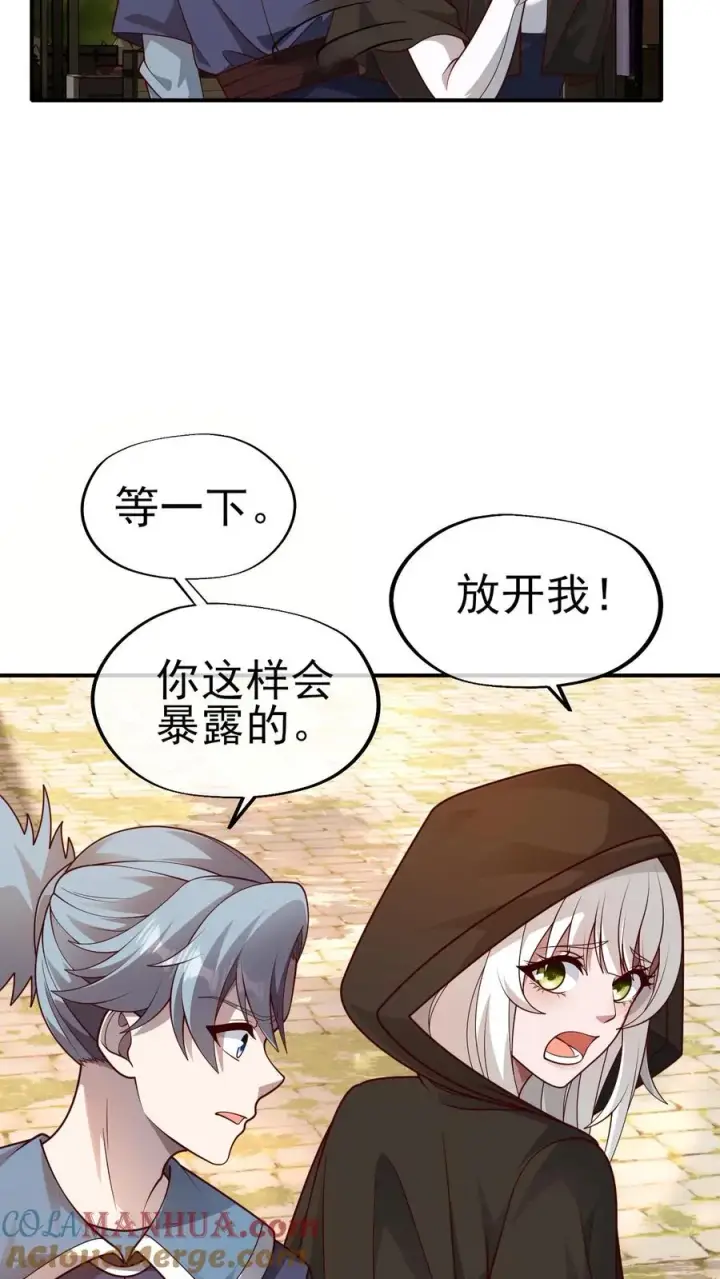 漫画《反派领主：玩家和主角都想刀我》第5话 系统更新第5张图