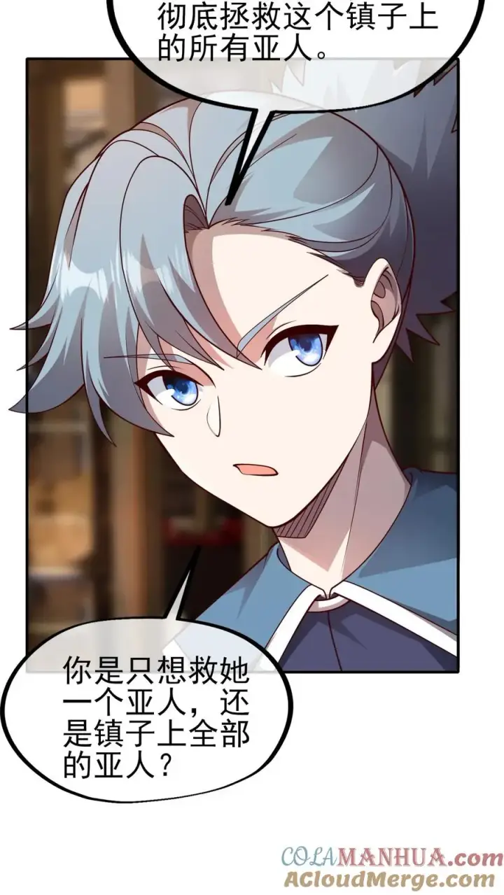 漫画《反派领主：玩家和主角都想刀我》第5话 系统更新第7张图