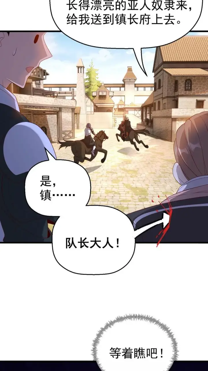漫画《反派领主：玩家和主角都想刀我》第7话 洛莉第10张图