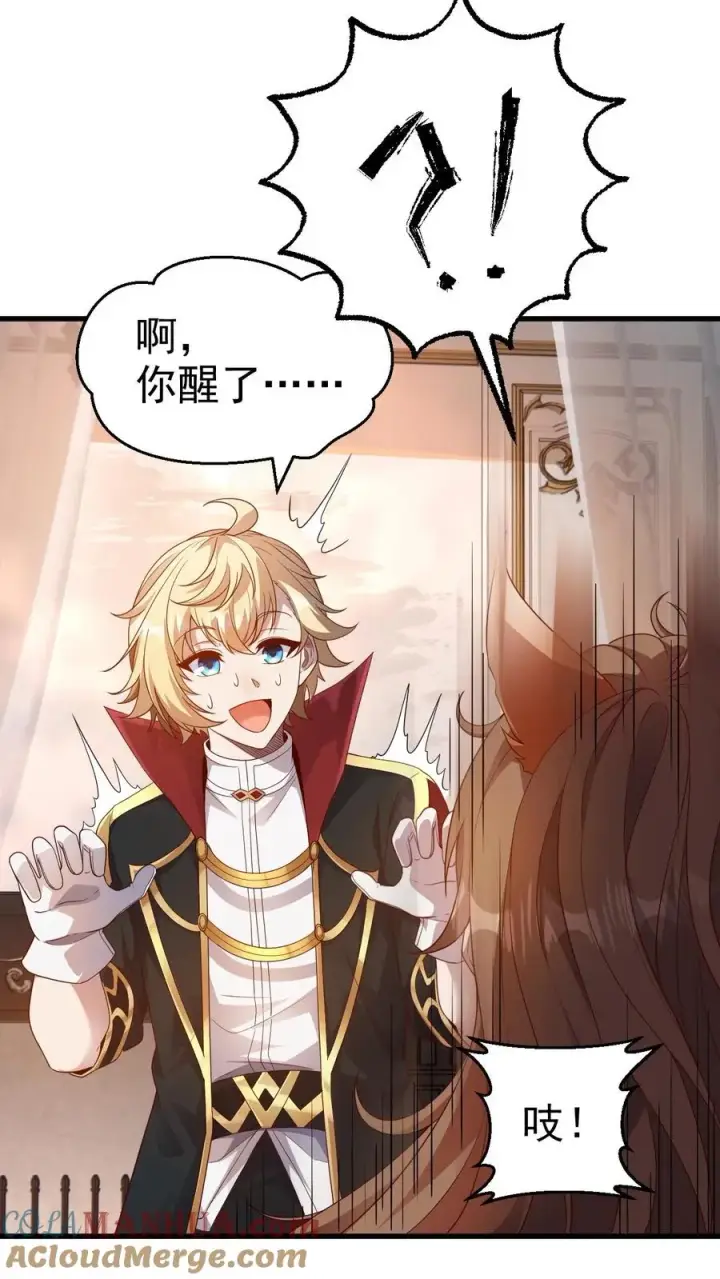 漫画《反派领主：玩家和主角都想刀我》第7话 洛莉第17张图