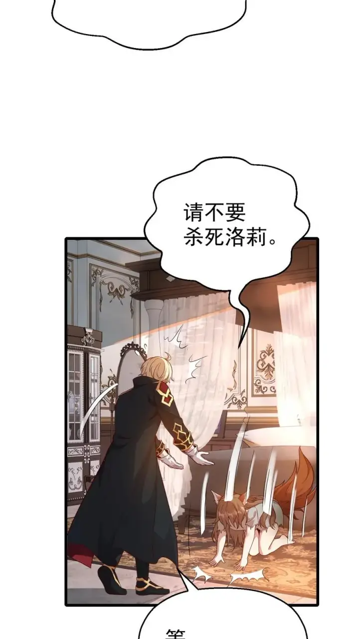漫画《反派领主：玩家和主角都想刀我》第7话 洛莉第20张图