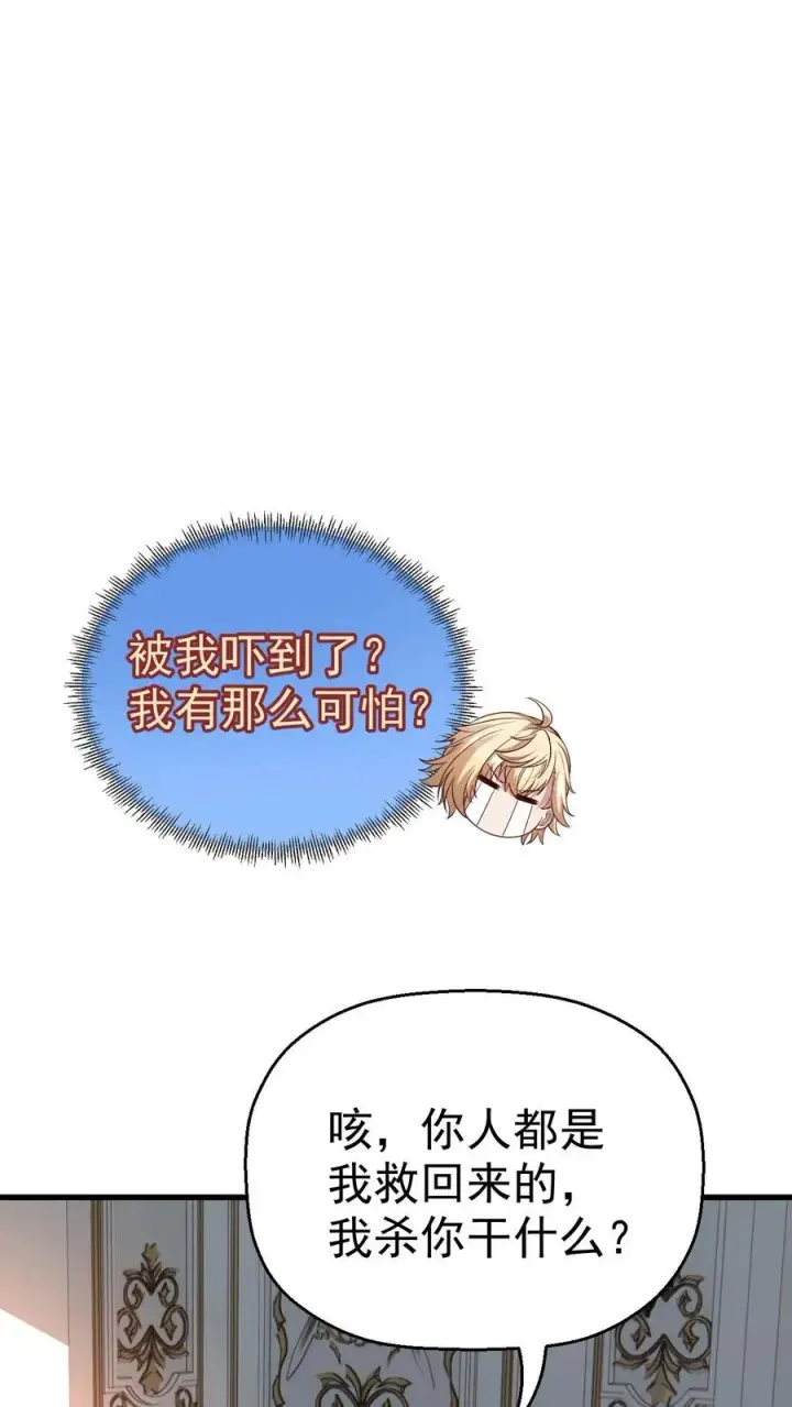 漫画《反派领主：玩家和主角都想刀我》第7话 洛莉第22张图