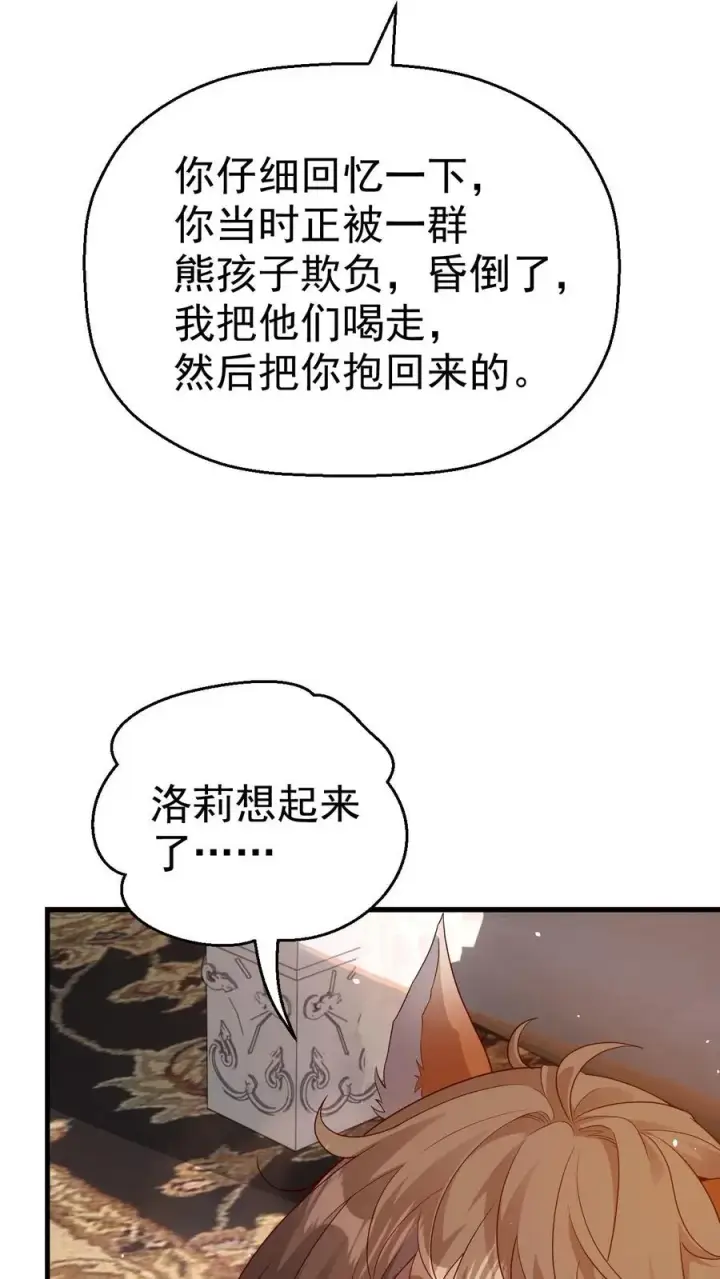 漫画《反派领主：玩家和主角都想刀我》第7话 洛莉第24张图