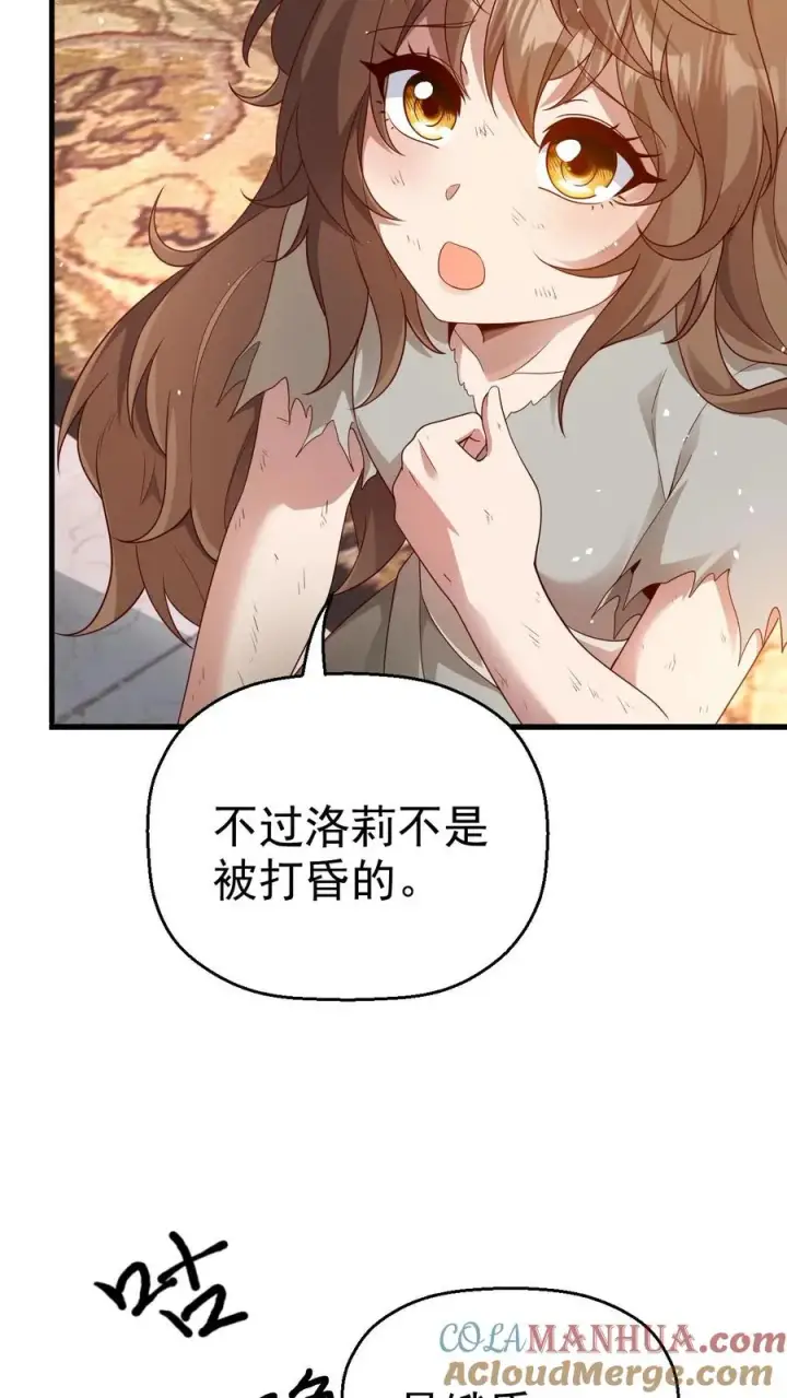 漫画《反派领主：玩家和主角都想刀我》第7话 洛莉第25张图