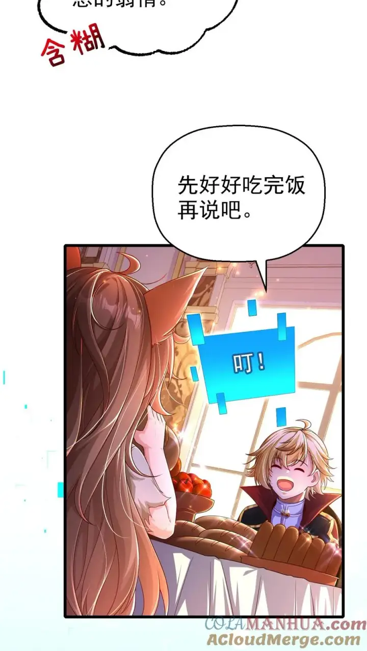 漫画《反派领主：玩家和主角都想刀我》第7话 洛莉第29张图