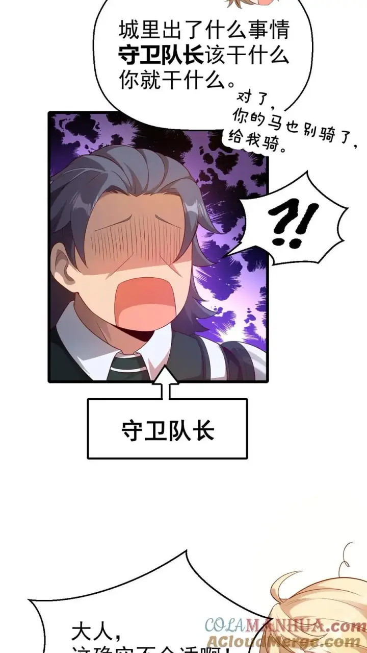 漫画《反派领主：玩家和主角都想刀我》第7话 洛莉第3张图