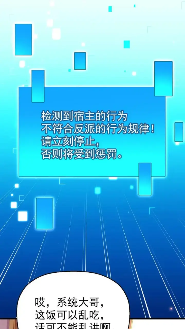 漫画《反派领主：玩家和主角都想刀我》第7话 洛莉第30张图