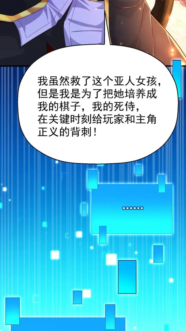 漫画《反派领主：玩家和主角都想刀我》第7话 洛莉第32张图