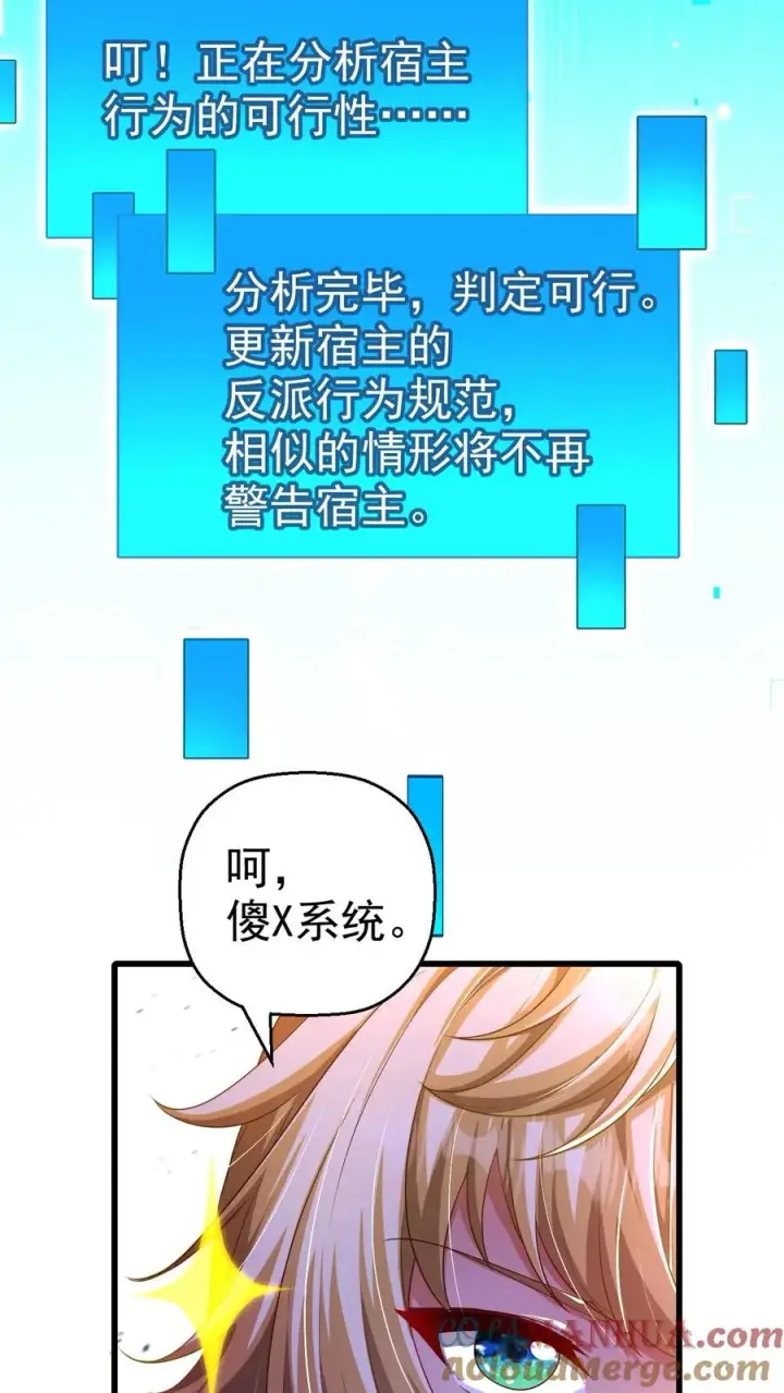 漫画《反派领主：玩家和主角都想刀我》第7话 洛莉第33张图