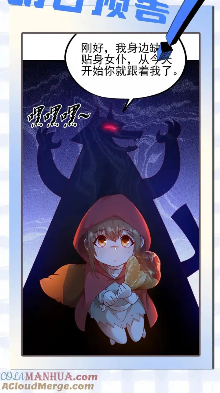 漫画《反派领主：玩家和主角都想刀我》第7话 洛莉第39张图