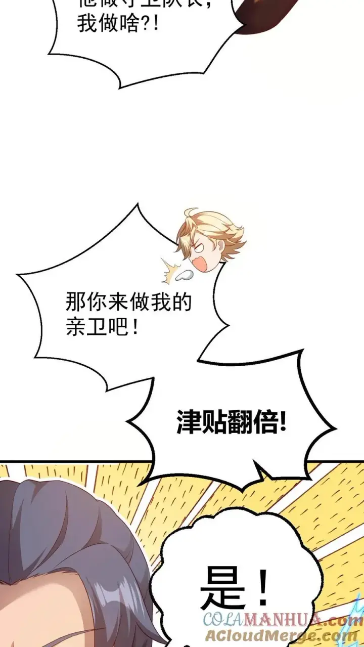 漫画《反派领主：玩家和主角都想刀我》第7话 洛莉第5张图