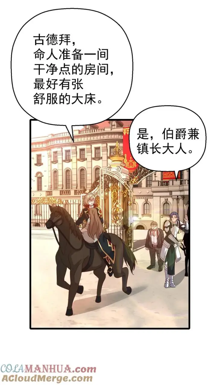 漫画《反派领主：玩家和主角都想刀我》第7话 洛莉第7张图