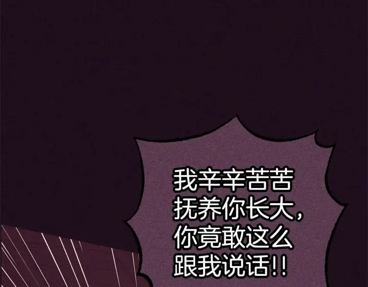 漫画《反派少女被爱意围绕》第1话 被捡回的萌崽崽！第167张图