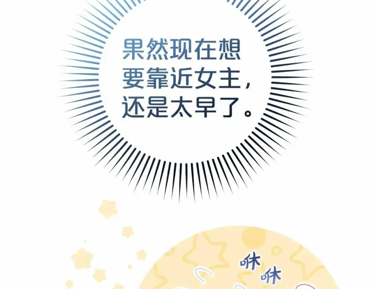漫画《反派少女被爱意围绕》第1话 被捡回的萌崽崽！第230张图