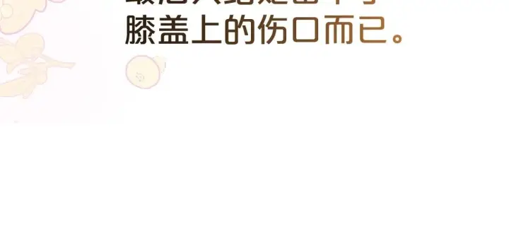 漫画《反派少女被爱意围绕》第3话 暴雨求医第224张图