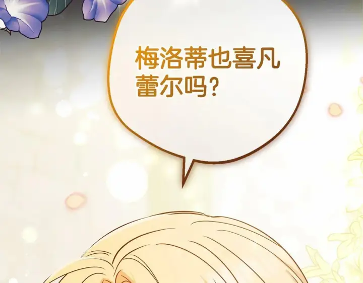 漫画《反派少女被爱意围绕》第5话 我们要一起走第102张图