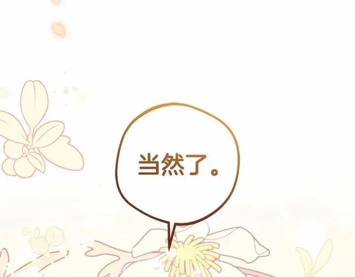 漫画《反派少女被爱意围绕》第5话 我们要一起走第107张图
