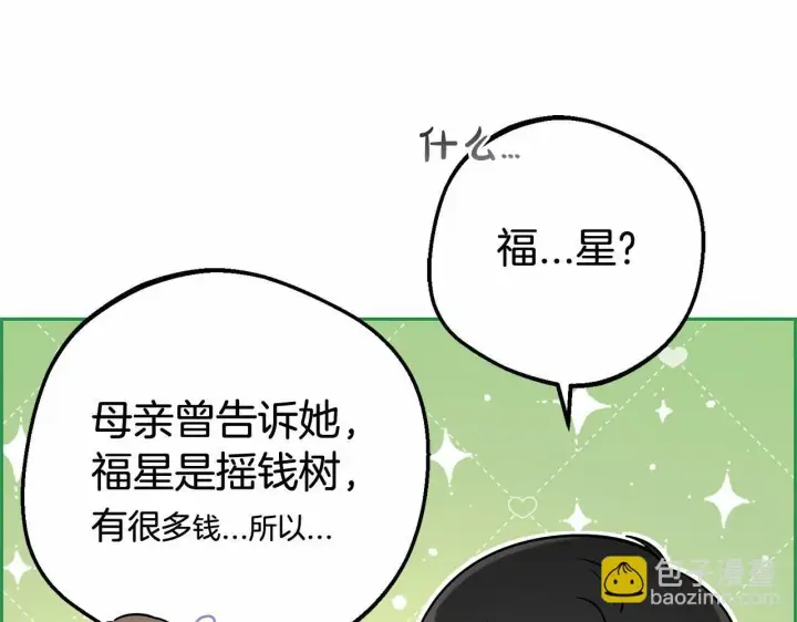 漫画《反派少女被爱意围绕》第5话 我们要一起走第122张图
