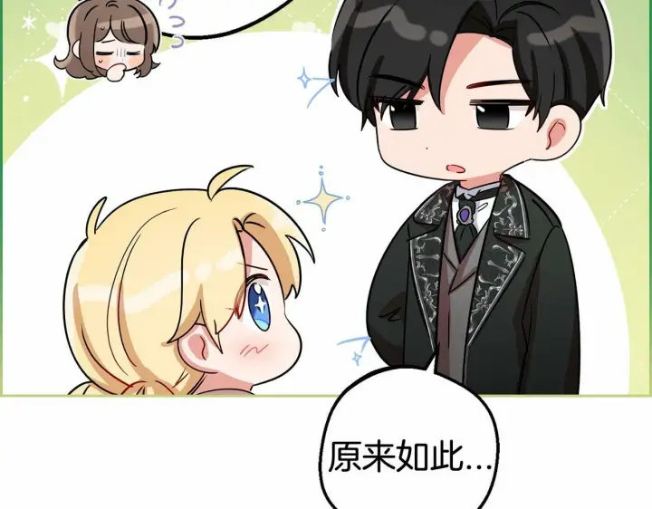 漫画《反派少女被爱意围绕》第5话 我们要一起走第123张图