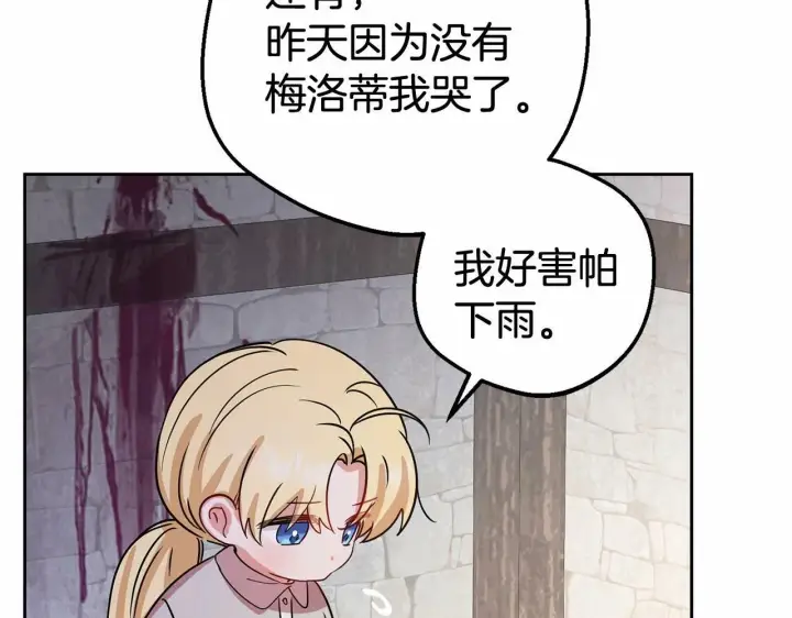 漫画《反派少女被爱意围绕》第5话 我们要一起走第126张图