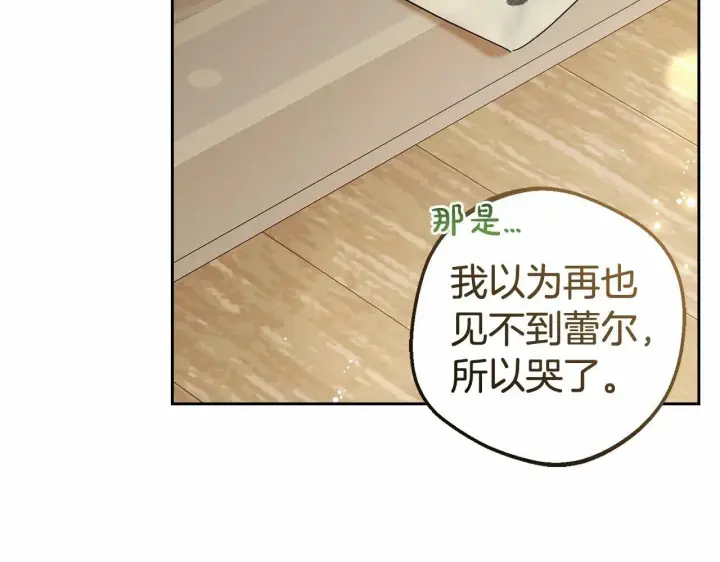 漫画《反派少女被爱意围绕》第5话 我们要一起走第130张图