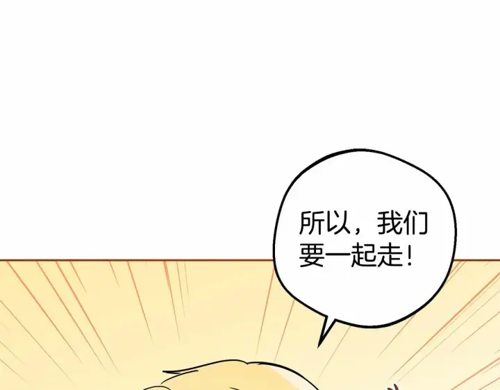 漫画《反派少女被爱意围绕》第5话 我们要一起走第134张图