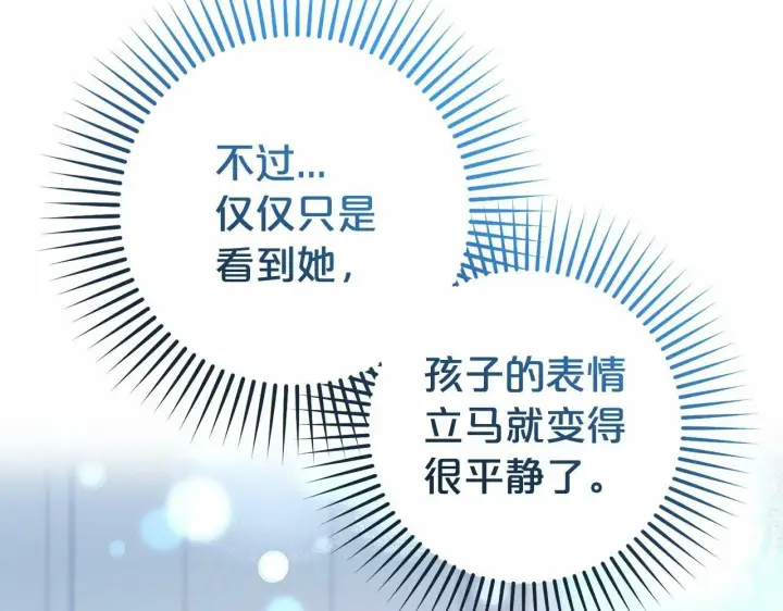 漫画《反派少女被爱意围绕》第5话 我们要一起走第141张图