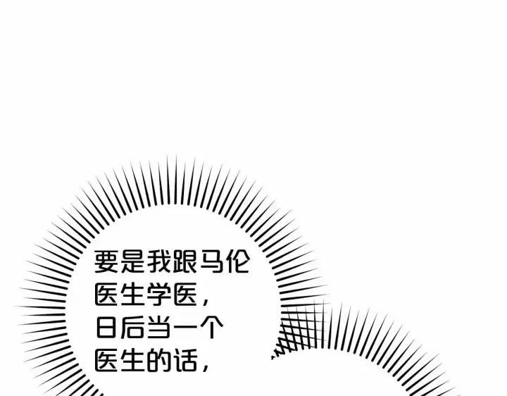 漫画《反派少女被爱意围绕》第5话 我们要一起走第153张图