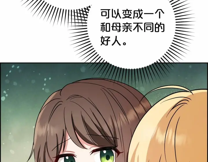 漫画《反派少女被爱意围绕》第5话 我们要一起走第154张图