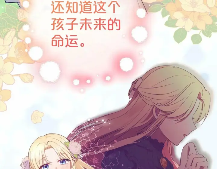 漫画《反派少女被爱意围绕》第5话 我们要一起走第160张图