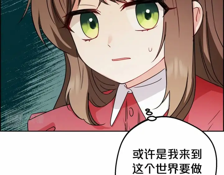 漫画《反派少女被爱意围绕》第5话 我们要一起走第169张图