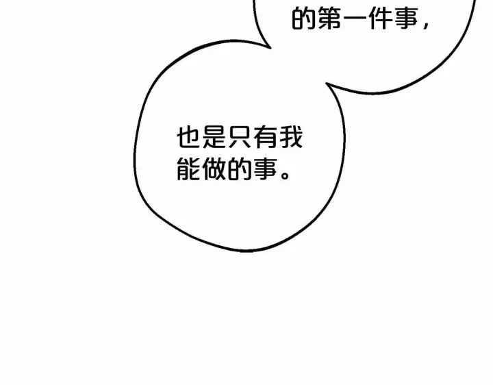 漫画《反派少女被爱意围绕》第5话 我们要一起走第170张图