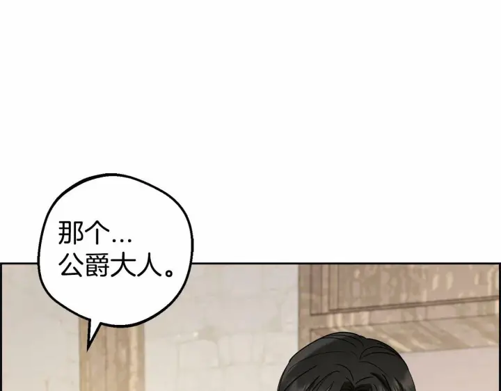 漫画《反派少女被爱意围绕》第5话 我们要一起走第171张图