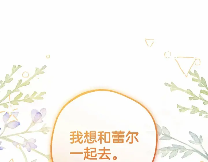 漫画《反派少女被爱意围绕》第5话 我们要一起走第174张图
