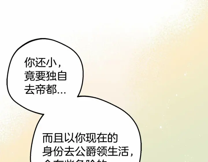 漫画《反派少女被爱意围绕》第5话 我们要一起走第189张图