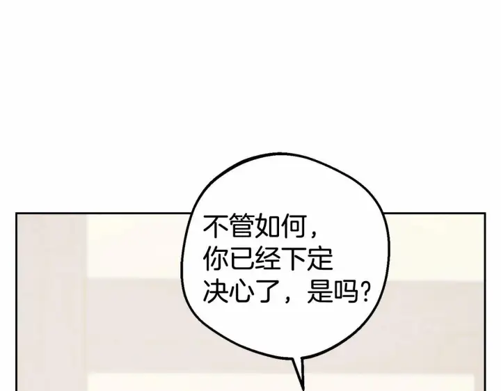 漫画《反派少女被爱意围绕》第5话 我们要一起走第198张图