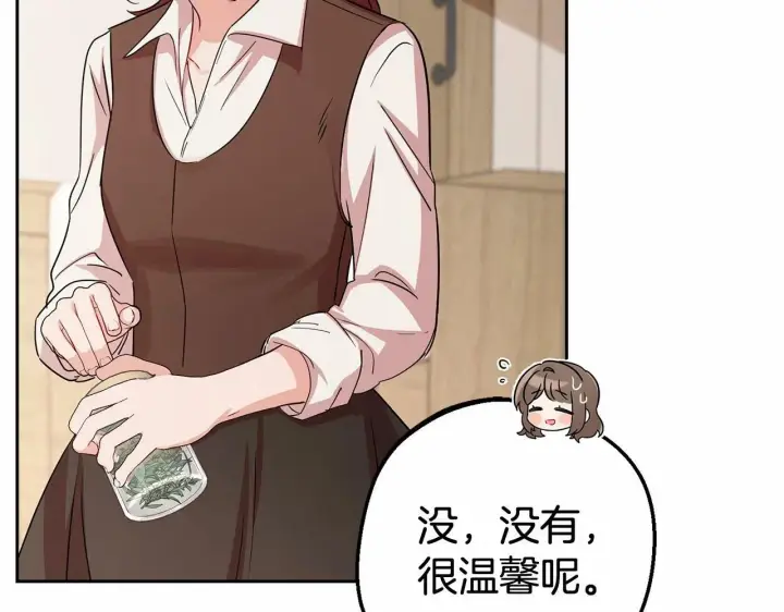 漫画《反派少女被爱意围绕》第5话 我们要一起走第206张图