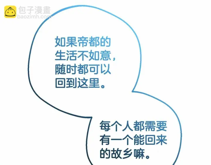 漫画《反派少女被爱意围绕》第5话 我们要一起走第208张图