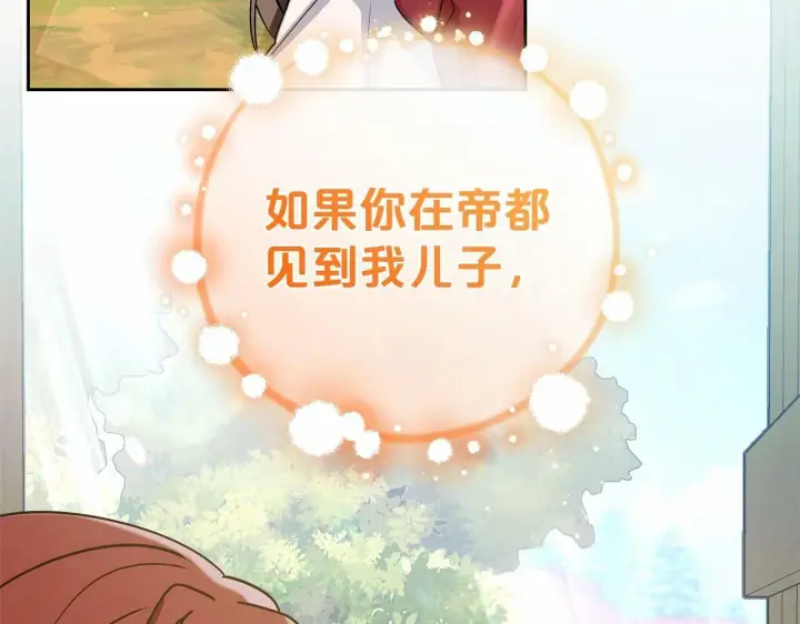 漫画《反派少女被爱意围绕》第5话 我们要一起走第215张图