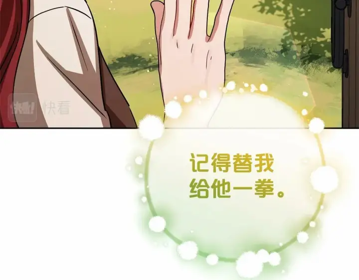 漫画《反派少女被爱意围绕》第5话 我们要一起走第217张图
