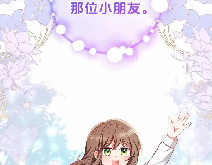 漫画《反派少女被爱意围绕》第5话 我们要一起走第222张图