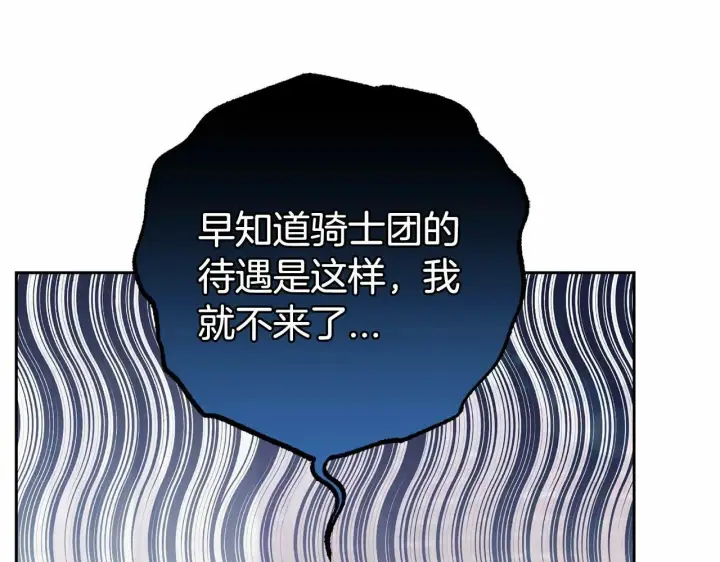 漫画《反派少女被爱意围绕》第5话 我们要一起走第233张图