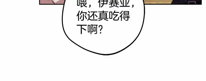 漫画《反派少女被爱意围绕》第5话 我们要一起走第238张图