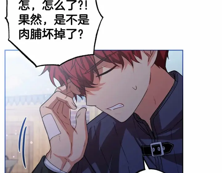 漫画《反派少女被爱意围绕》第5话 我们要一起走第242张图