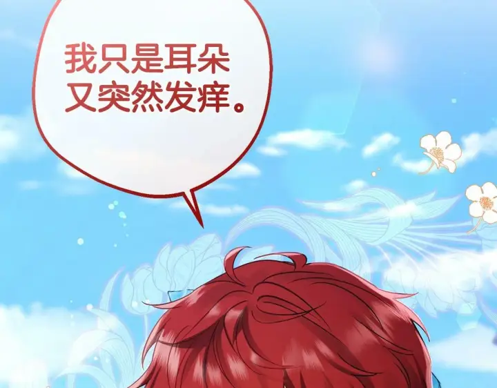 漫画《反派少女被爱意围绕》第5话 我们要一起走第244张图