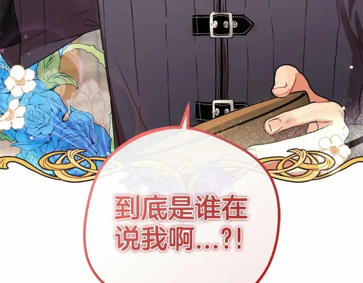 漫画《反派少女被爱意围绕》第5话 我们要一起走第246张图