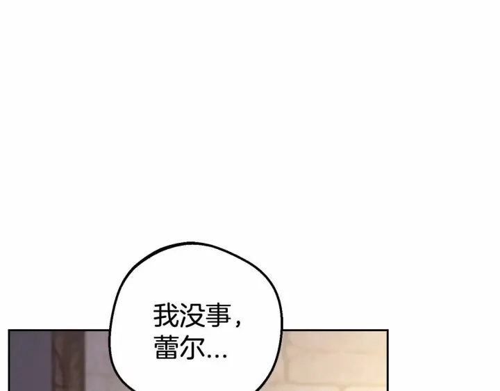 漫画《反派少女被爱意围绕》第5话 我们要一起走第26张图