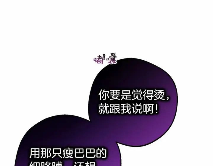 漫画《反派少女被爱意围绕》第6话 傲娇二少爷被拿捏第136张图